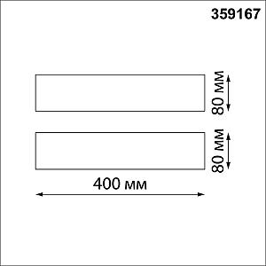 Уличный настенный светильник Novotech Asa 359167