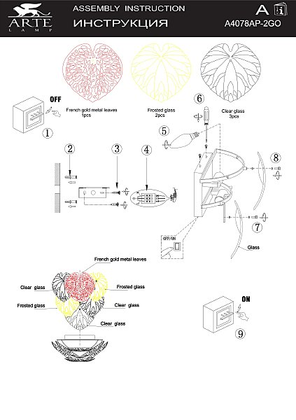 Настенное бра Arte Lamp Kapri A4078AP-2GO