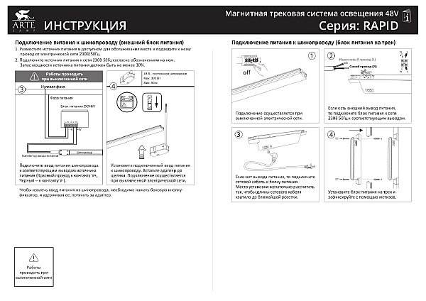 Шинопровод Arte Lamp Rapid-Accessories A613206