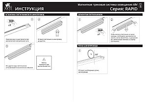 Шинопровод Arte Lamp Rapid-Accessories A613206