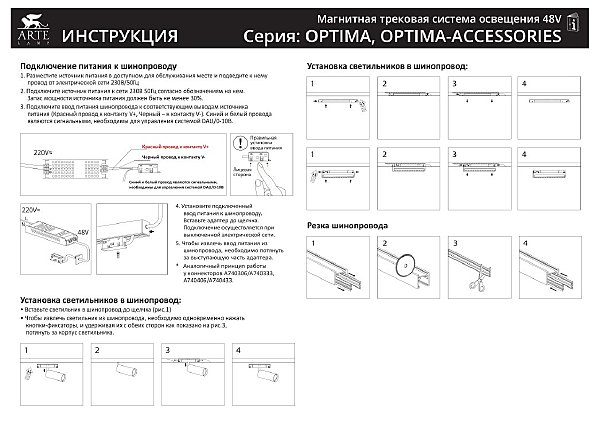 Трековый светильник Arte Lamp Optima A7263PL-1WH