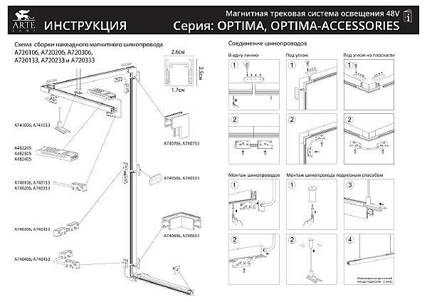 Трековый светильник Arte Lamp Optima A7265PL-1BK