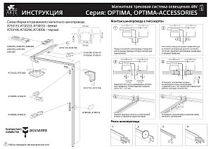 Шинопровод под ГКЛ 12.5мм Arte Lamp Optima-Accessories A730233