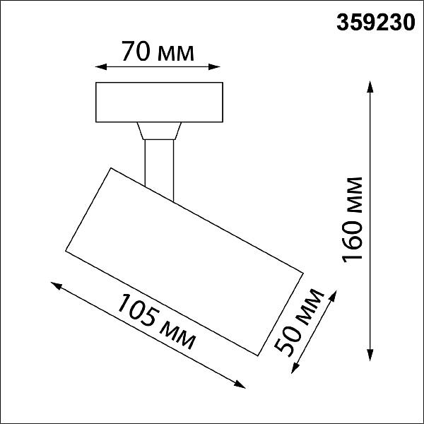 Светильник спот Novotech Selene 359230