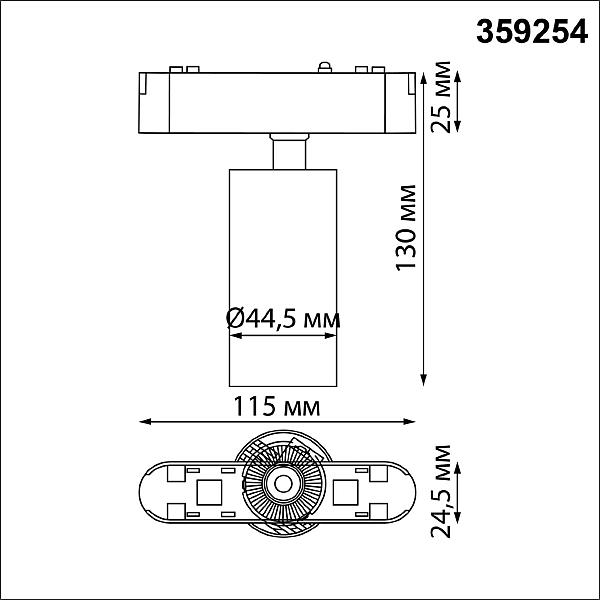 Трековый светильник Novotech Smal 359254