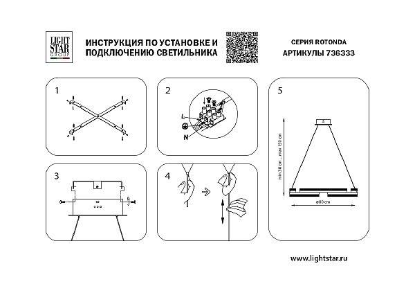 Подвесная люстра Lightstar Rotonda 736333