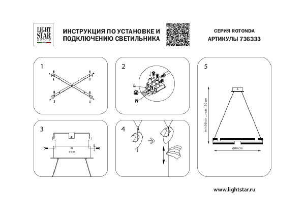 Подвесная люстра Lightstar Rotonda 736333