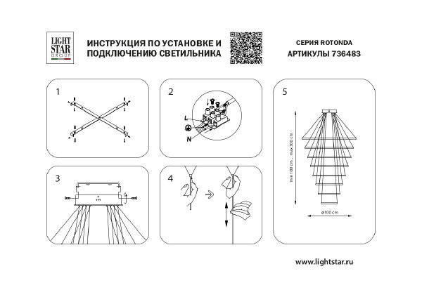 Подвесная люстра Lightstar Rotonda 736483