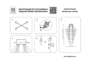 Подвесная люстра Lightstar Rotonda 736483