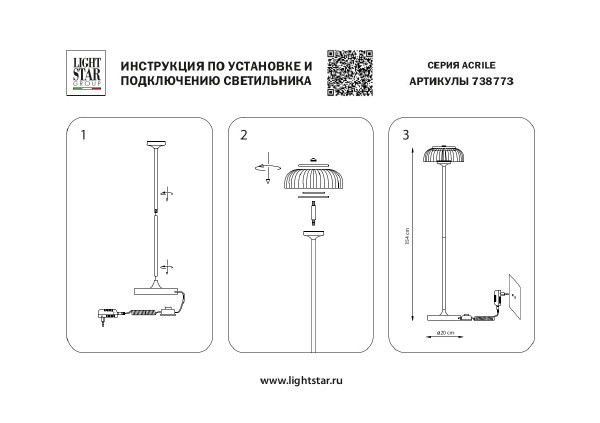 Торшер Lightstar Acrile 738773