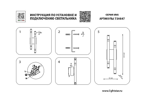 Настенное бра Lightstar Iris 734647