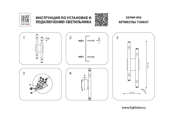 Настенное бра Lightstar Iris 734647