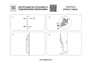 Настенное бра Lightstar Palla 739638