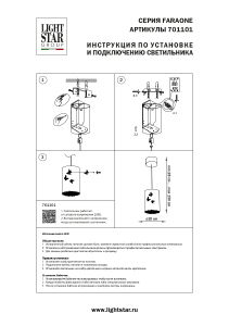 Светильник подвесной Lightstar Faraone 701101