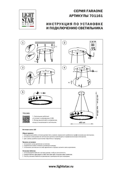 Подвесная люстра Lightstar Faraone 701161