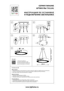 Подвесная люстра Lightstar Faraone 701161