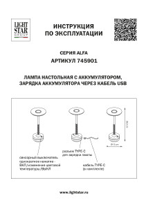 Настольная лампа Lightstar Alfa 745901