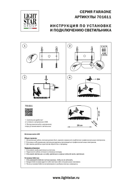 Настенное бра Lightstar Faraone 701611