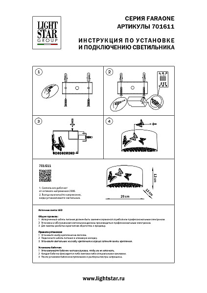 Настенное бра Lightstar Faraone 701611