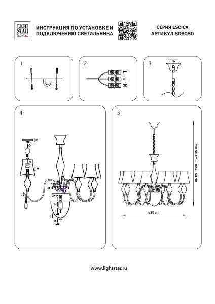 Подвесная люстра Lightstar Escica 806080