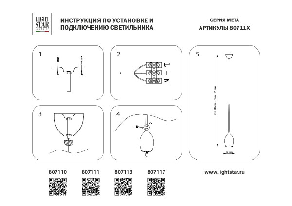 Светильник подвесной Lightstar Meta d`ouvo 807110