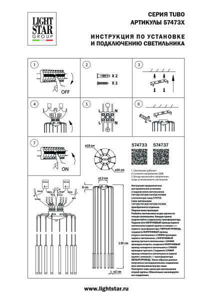 Подвесное крепление 8х с трансформатором 40W 2600LM к 747xxx Lightstar Tubo 574737