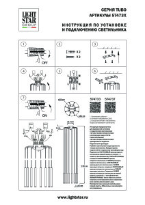 Подвесное крепление 8х с трансформатором 40W 2600LM к 747xxx Lightstar Tubo 574737