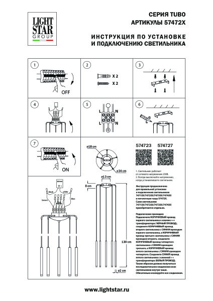 Подвесное крепление 5х с трансформатором 25W 1600 LM к 747xxx Lightstar Tubo 574723