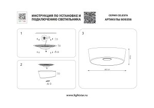 Светильник потолочный Lightstar Celesta 809356