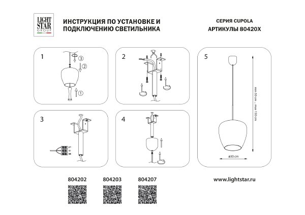 Светильник подвесной Lightstar Cupola 804202