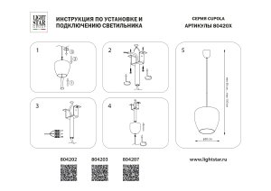 Светильник подвесной Lightstar Cupola 804207