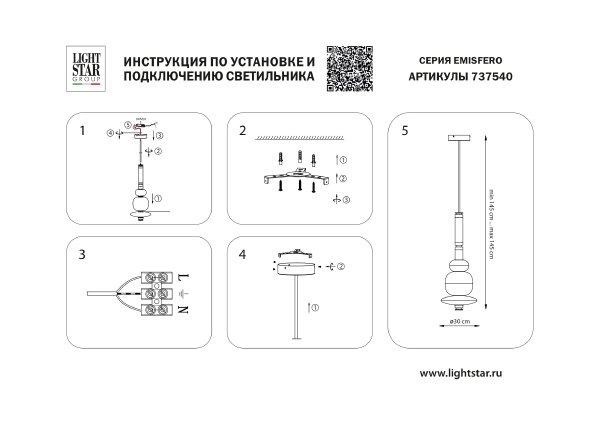 Светильник подвесной Lightstar Emisfero 737540