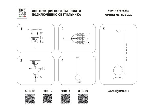 Светильник подвесной Lightstar Sferetta 801018