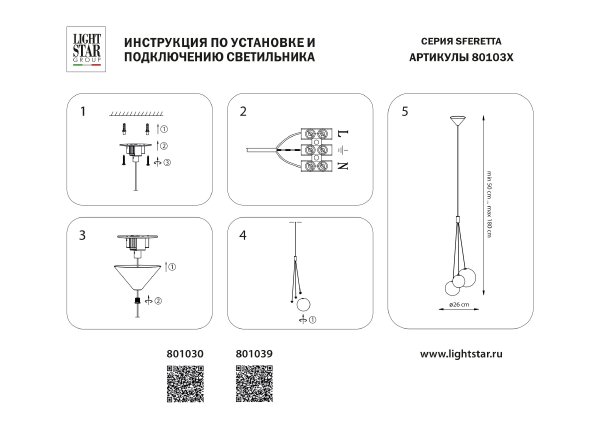 Светильник подвесной Lightstar Sferetta 801030