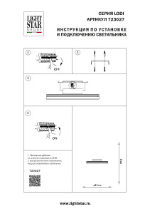 Светильник потолочный Lightstar Lodi 723027