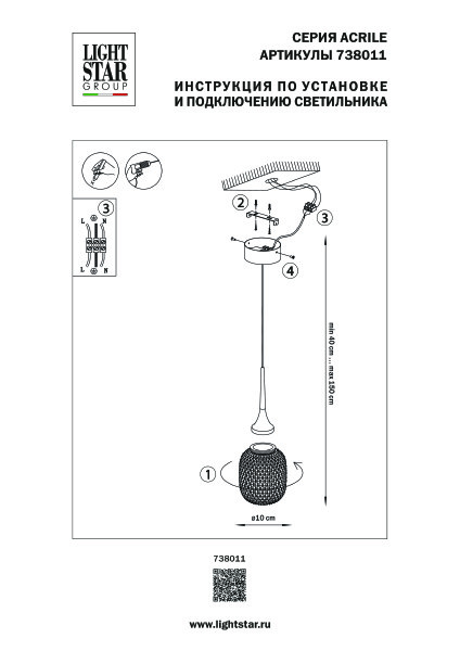 Светильник подвесной Lightstar Acrile 738011