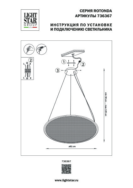 Подвесная люстра Lightstar Rotonda 736367