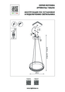 Подвесная люстра Lightstar Rotonda 736241