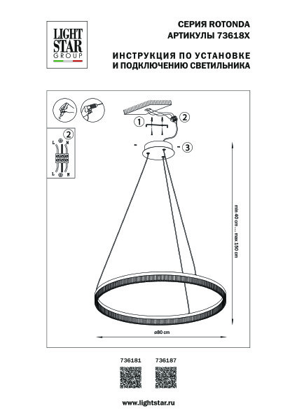 Подвесная люстра Lightstar Rotonda 736187