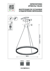 Подвесная люстра Lightstar Rotonda 736187