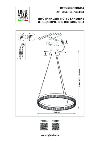 Подвесная люстра Lightstar Rotonda 736167