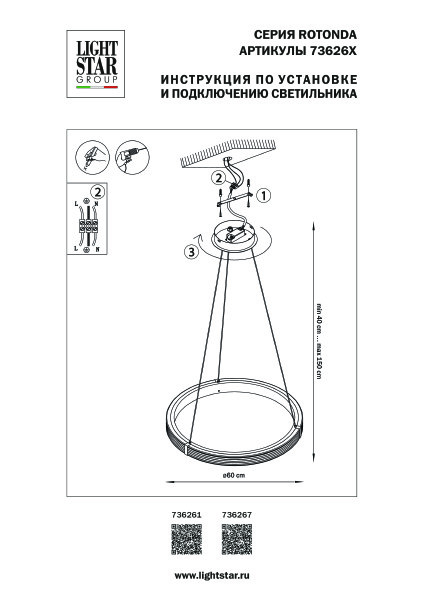 Подвесная люстра Lightstar Rotonda 736267