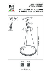 Подвесная люстра Lightstar Rotonda 736267