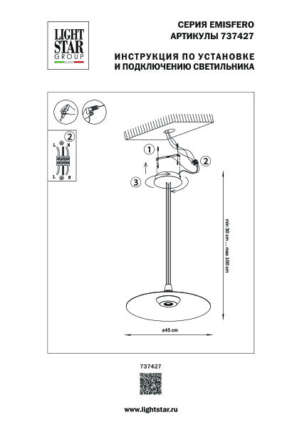 Светильник подвесной Lightstar Emisfero 737427