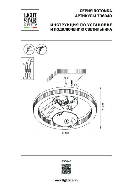 Светильник потолочный Lightstar Rotonda 736040