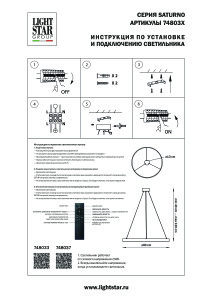 Подвесная люстра Lightstar Saturno 748037