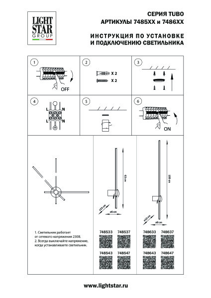 Настенный светильник Lightstar Tubo 748547