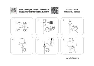 Настенное бра Lightstar Cupola 804618