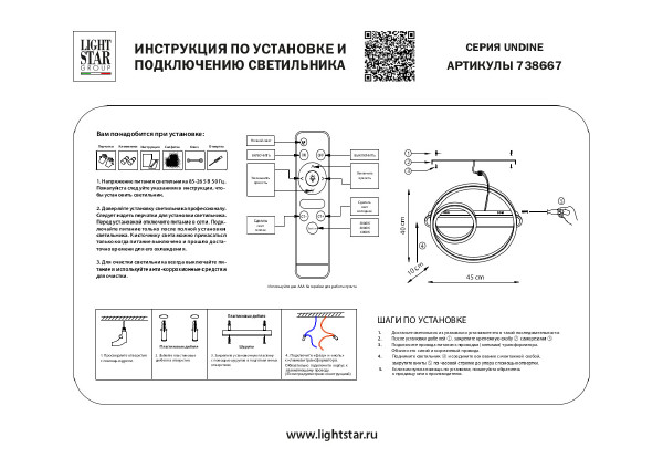 Настенный светильник Lightstar Undine 738667