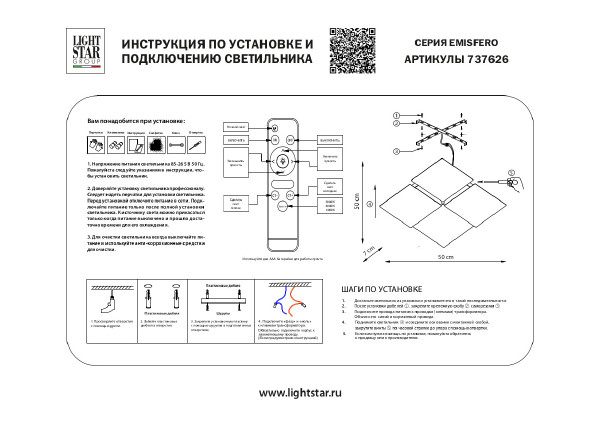 Настенный светильник Lightstar Emisfero 737626